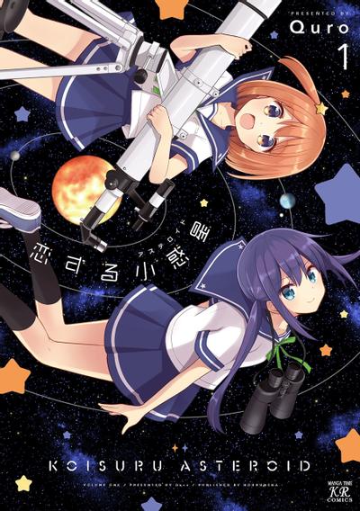 恋爱小行星 封面