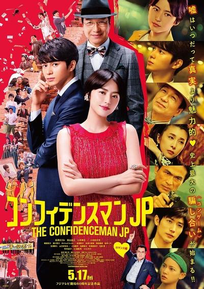 信用诈欺师JP:浪漫篇 封面