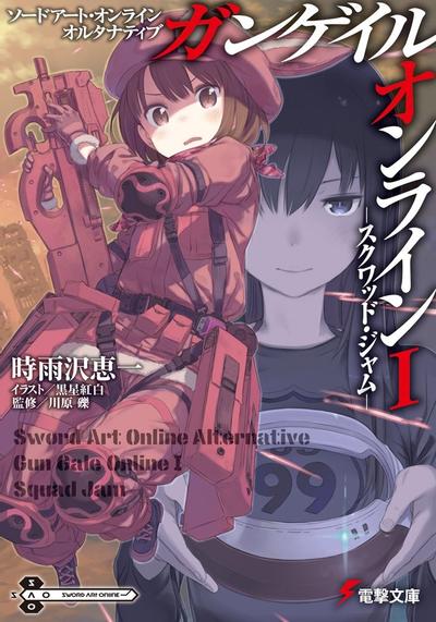 刀剑神域外传 Gun Gale Online 封面