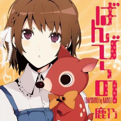 ばんび~の 封面