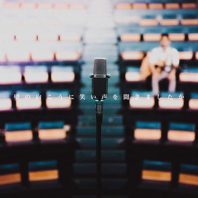 壁の向こうに笑い声を聞きましたか 封面
