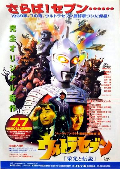 奥特赛文1999最终章六部作 封面