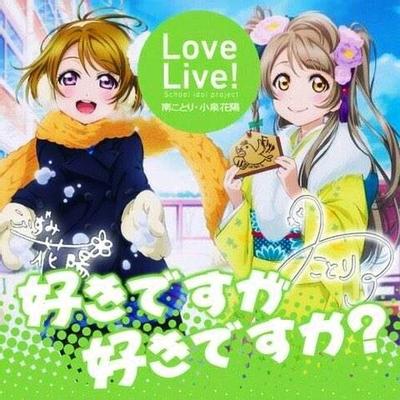 好きですが好きですか? 封面