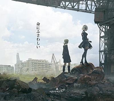 命にふさわしい 封面