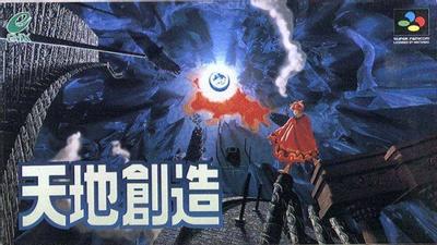 天地创造 封面