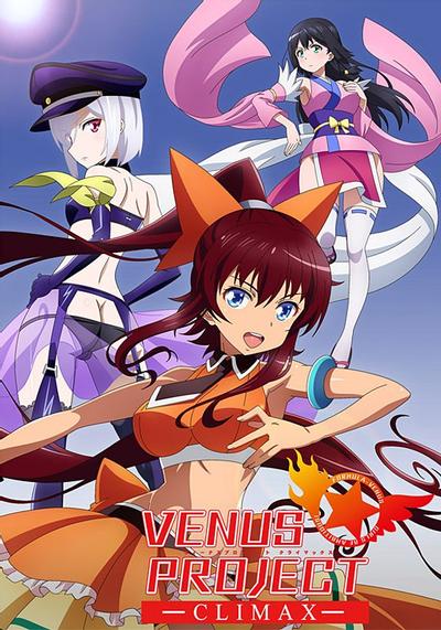 维纳斯计划 CLIMAX 封面