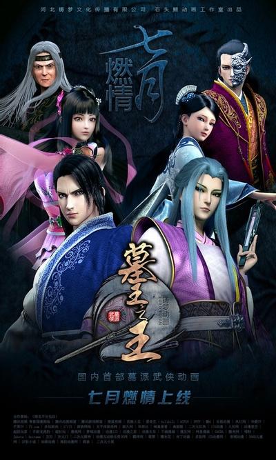 墓王之王 麒麟决 封面
