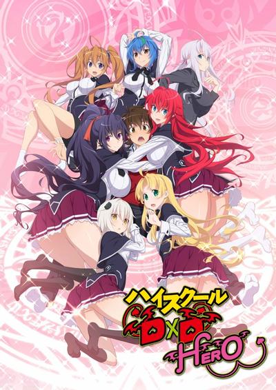恶魔高校 D×D HERO 封面