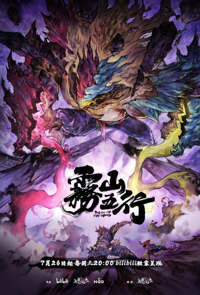 雾山五行 犀川幻紫林 封面