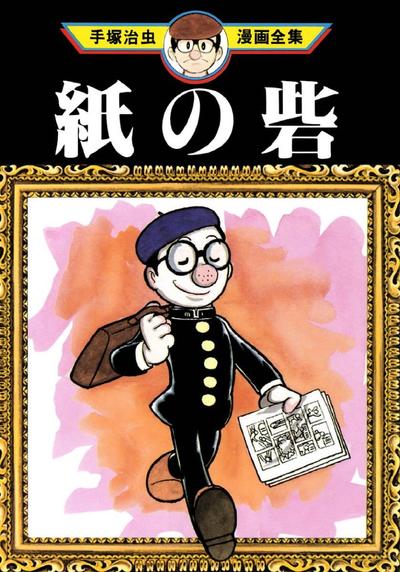 纸堡 封面