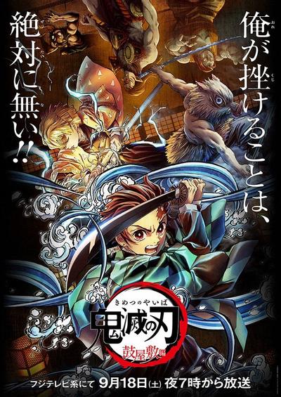 鬼灭之刃 鼓屋敷篇 封面