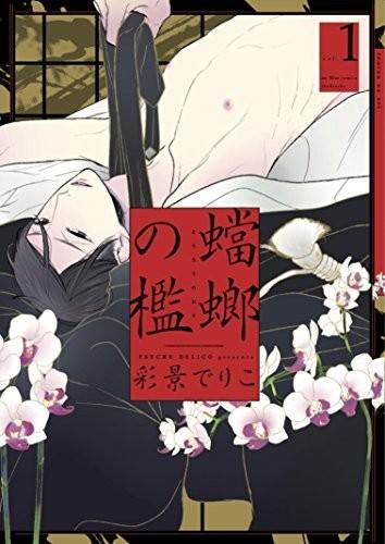 螳螂之檻 封面