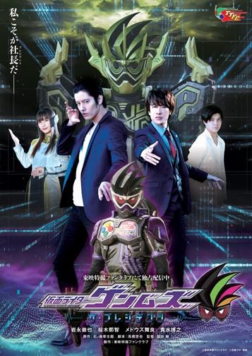 假面骑士Genms ―The Presidents― 封面