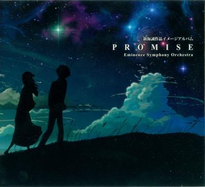 新海诚作品印象集 Promise 封面