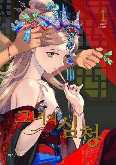 她的沈清 封面