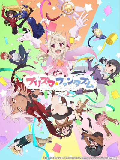 Fate/kaleid liner 魔法少女☆伊莉雅 Prisma☆Phantasm 封面