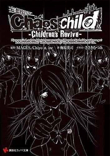 Chaos;Child -Children’s Revive- 封面
