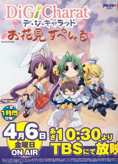 Di Gi Charat 赏花特别篇 封面
