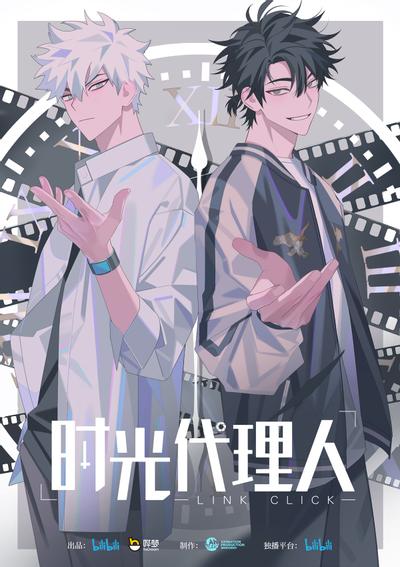 时光代理人 封面