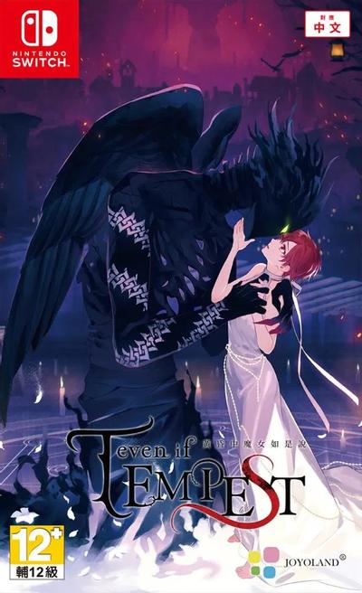 even if TEMPEST 黄昏中魔女如是说 封面