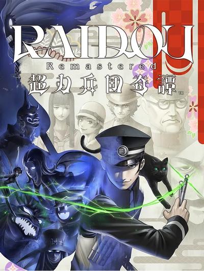 RAIDOU Remastered: 超力兵团奇谭 封面
