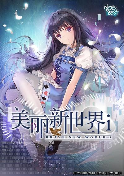 美丽新世界i 封面