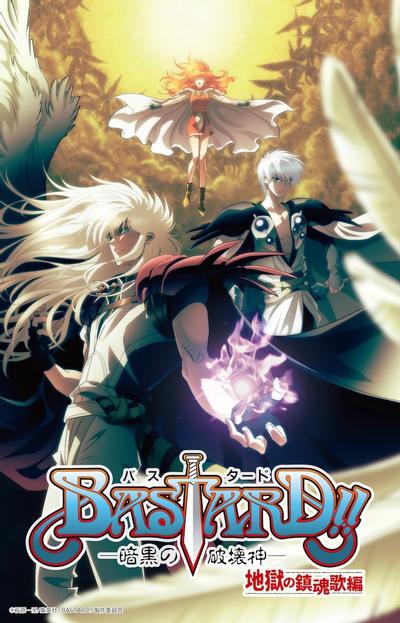 BASTARD!!暗黑破坏神 第二季 地狱的镇魂歌篇 封面