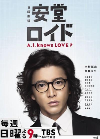 安堂机器人~ A.I. knows LOVE?~ 封面