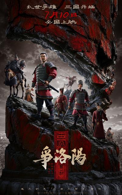 三国第一部:争洛阳 封面