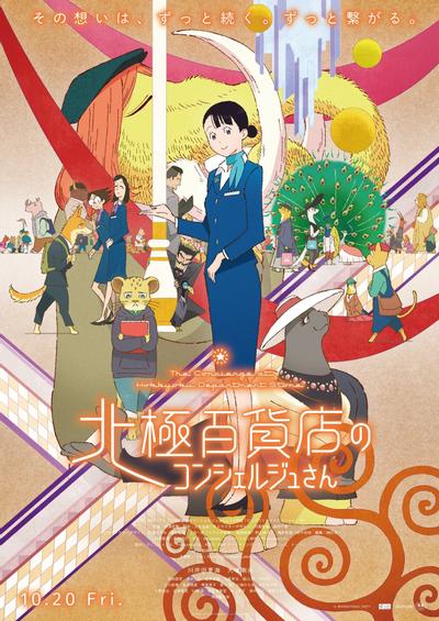 北极百货的秋乃小姐 封面