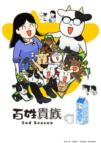百姓贵族 第二季 封面