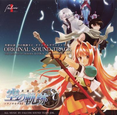英雄传说 空之轨迹SC Original Sound Track 封面