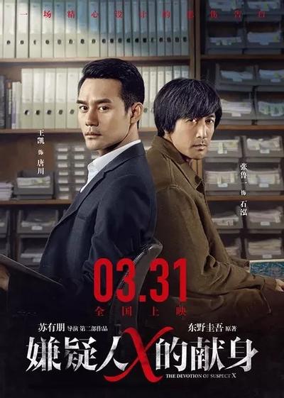 嫌疑人X的献身 封面
