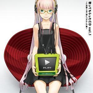 歌ってもらったCD vol.1 ~人気歌い手に歌ってもらった編~ 封面