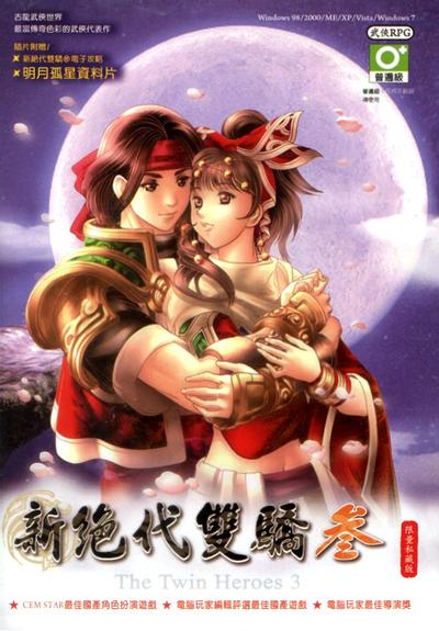 新绝代双骄叁 封面