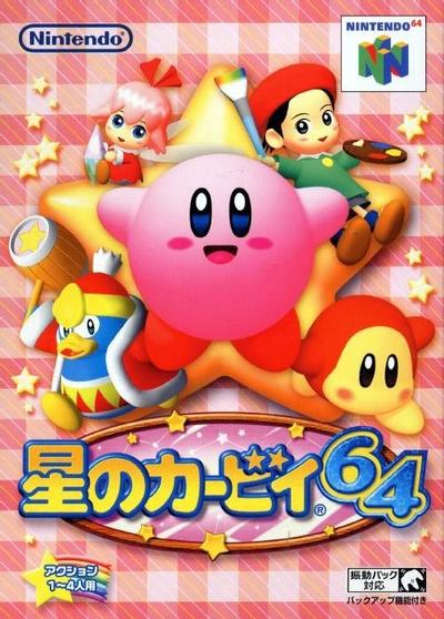 星之卡比64 封面
