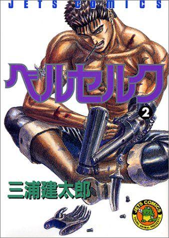 ベルセルク (2) 封面
