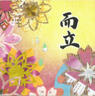 而立~さよなら20代~ 封面