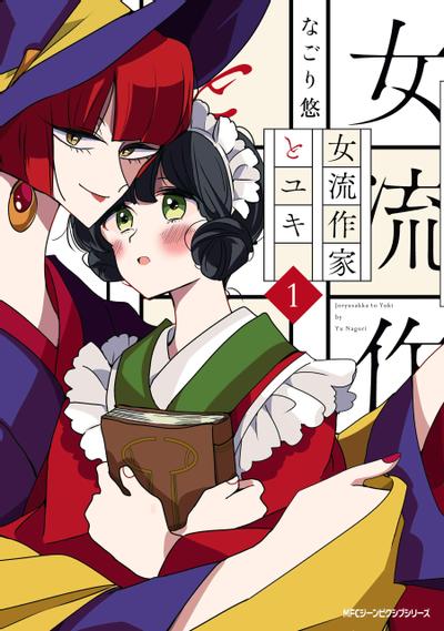 女作家与雪 封面