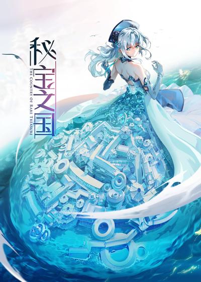 秘宝之国 封面