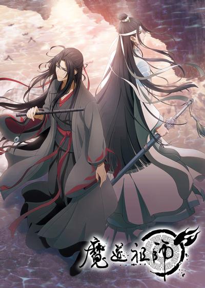 魔道祖师 完结篇 封面