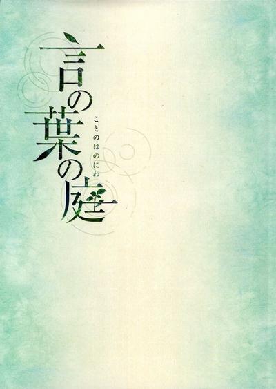 言语之庭 原声 封面