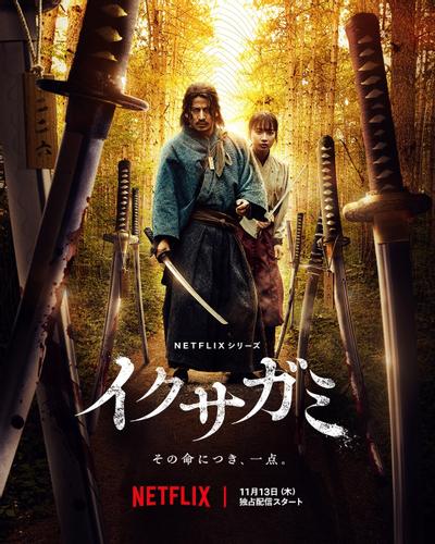 武士生死斗 封面