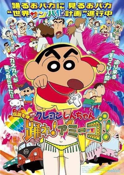 蜡笔小新:Amigo!森巴入侵计划 封面