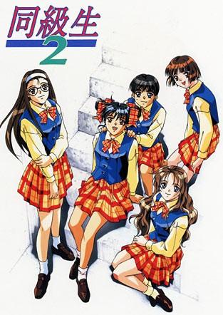同级生2 封面