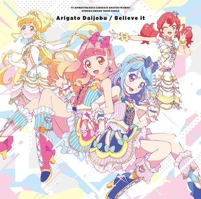 ありがと⇄大丈夫 / Believe it 封面
