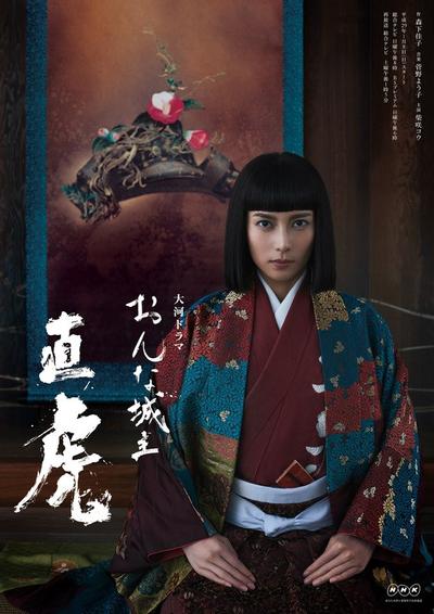 女城主 直虎 封面