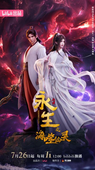 永生 第四季 封面