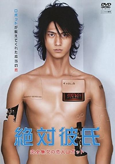 绝对彼氏 封面