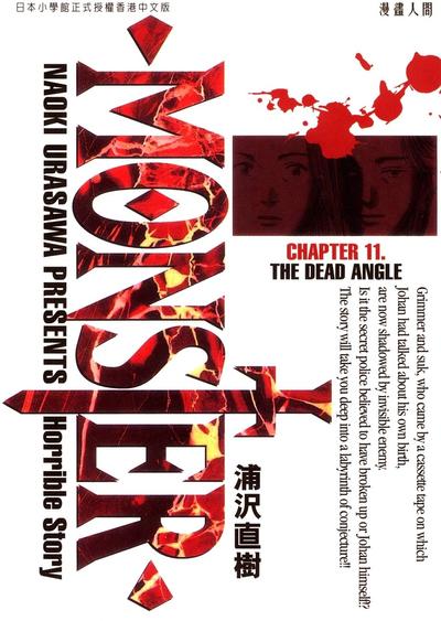 MONSTER (11) 封面